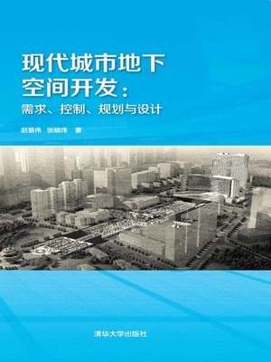 cover image of 现代城市地下空间开发：需求、控制、规划与设计